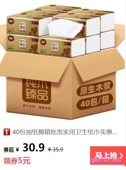 漫花纯木臻品金装系列抽纸整箱40包券后的价格是30.9元