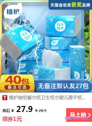 植护纯木亲肤抽纸整箱40包券后的价格是27.9元