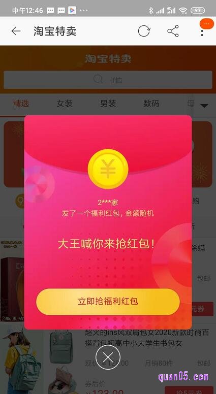 然后我们点击“打开”，就进入红包领取页面