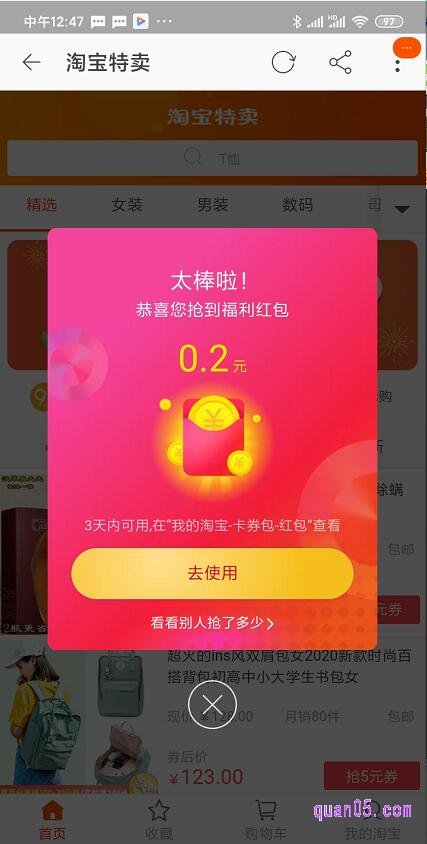 我们在红包领取页面，点击“立即抢福利红包”