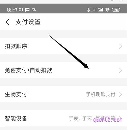 在支付设置页面，点击”免密支付/自动扣款“