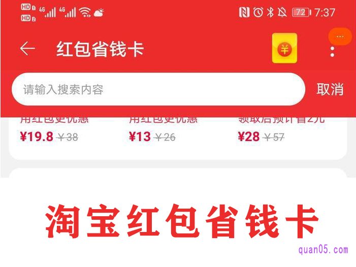 淘宝没有省钱红包卡功能，淘宝红包怎么领取不了