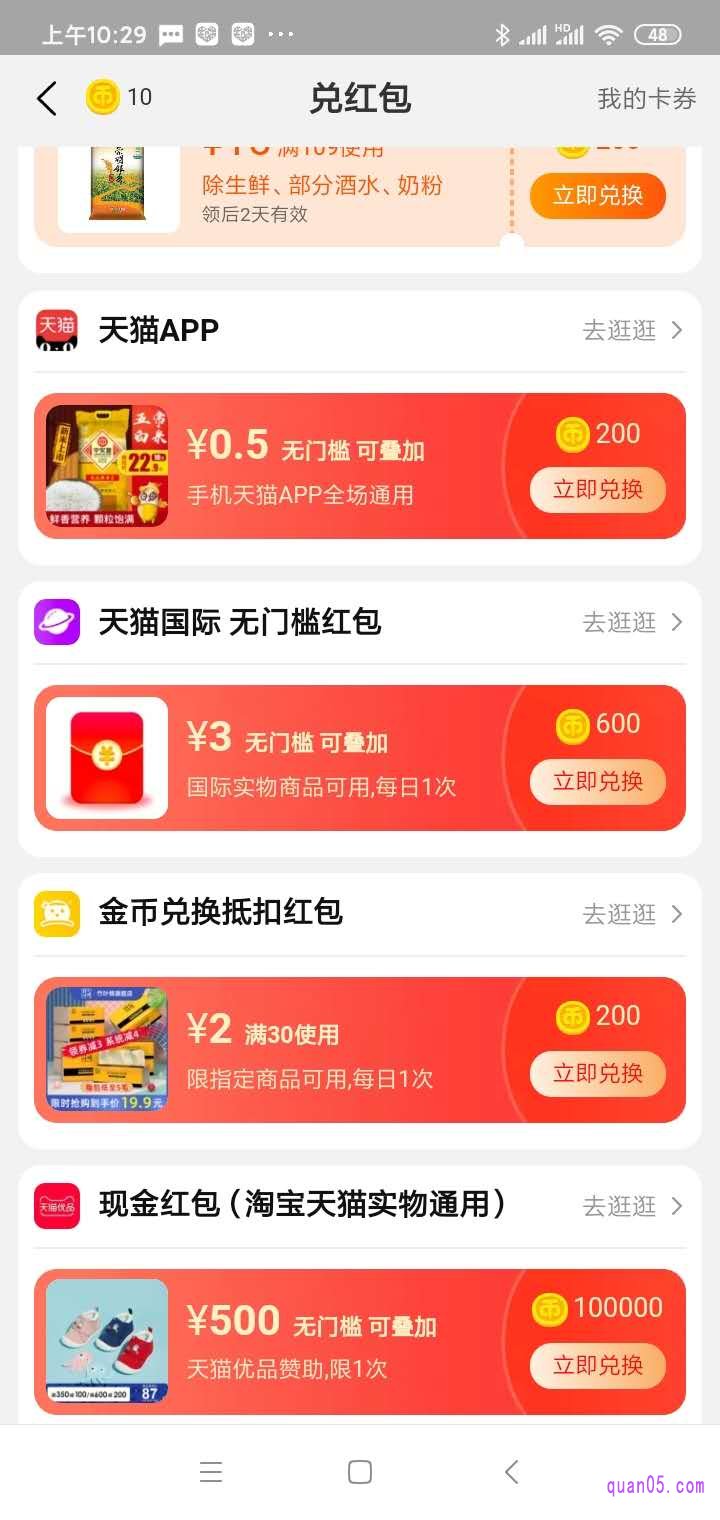 淘金币兑红包，我们可以在淘金币活动页面