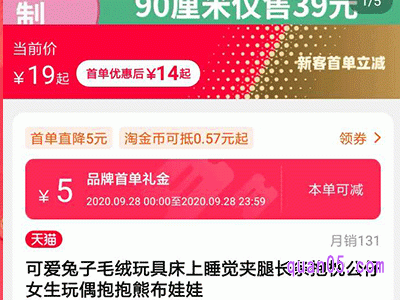 淘宝首单礼金为什么有的人没有