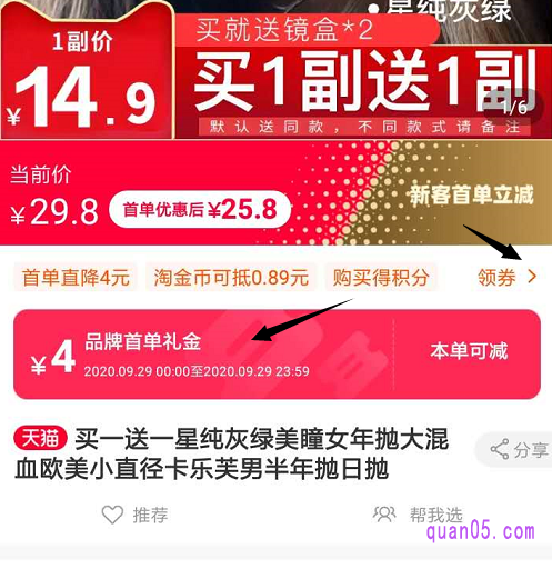 在手机淘宝APP领取，淘宝首单礼金只能在手机端领取