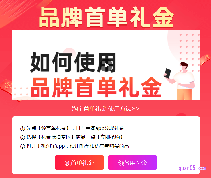 淘宝首单礼金既可以在手机淘宝中领取，也可以到淘宝首单礼金的第三方推广平台领取