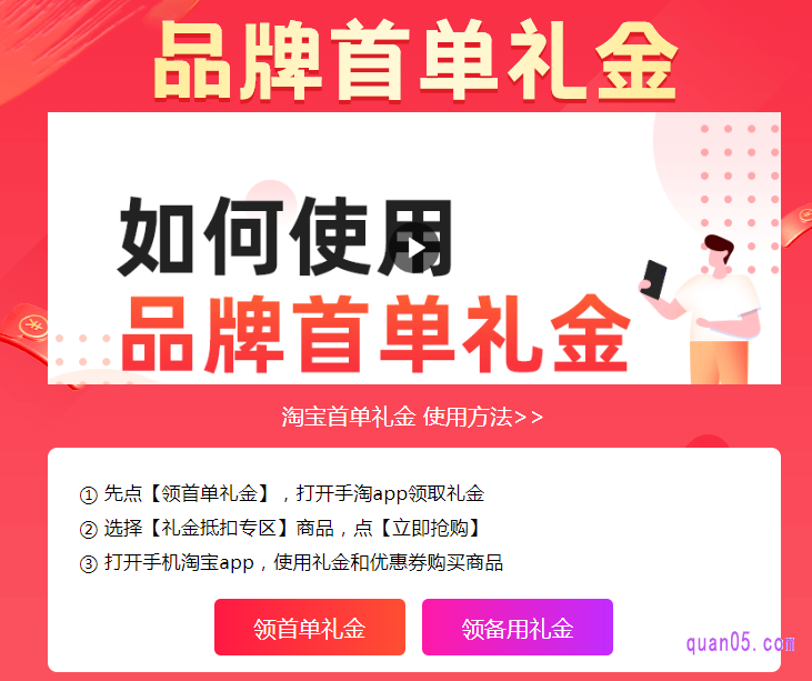 淘宝首单礼金的领取还是非常简单的，直接单击下方的品牌首单礼金入口