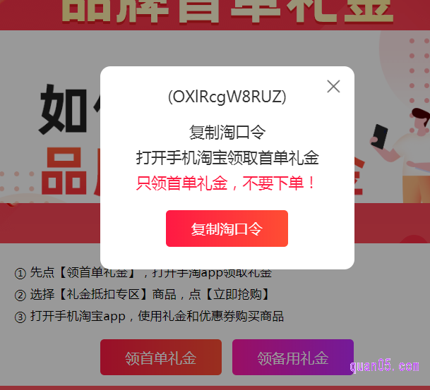 点击领首单礼金或者领备用礼金，然后复制淘口令到手机淘宝领取首单礼金