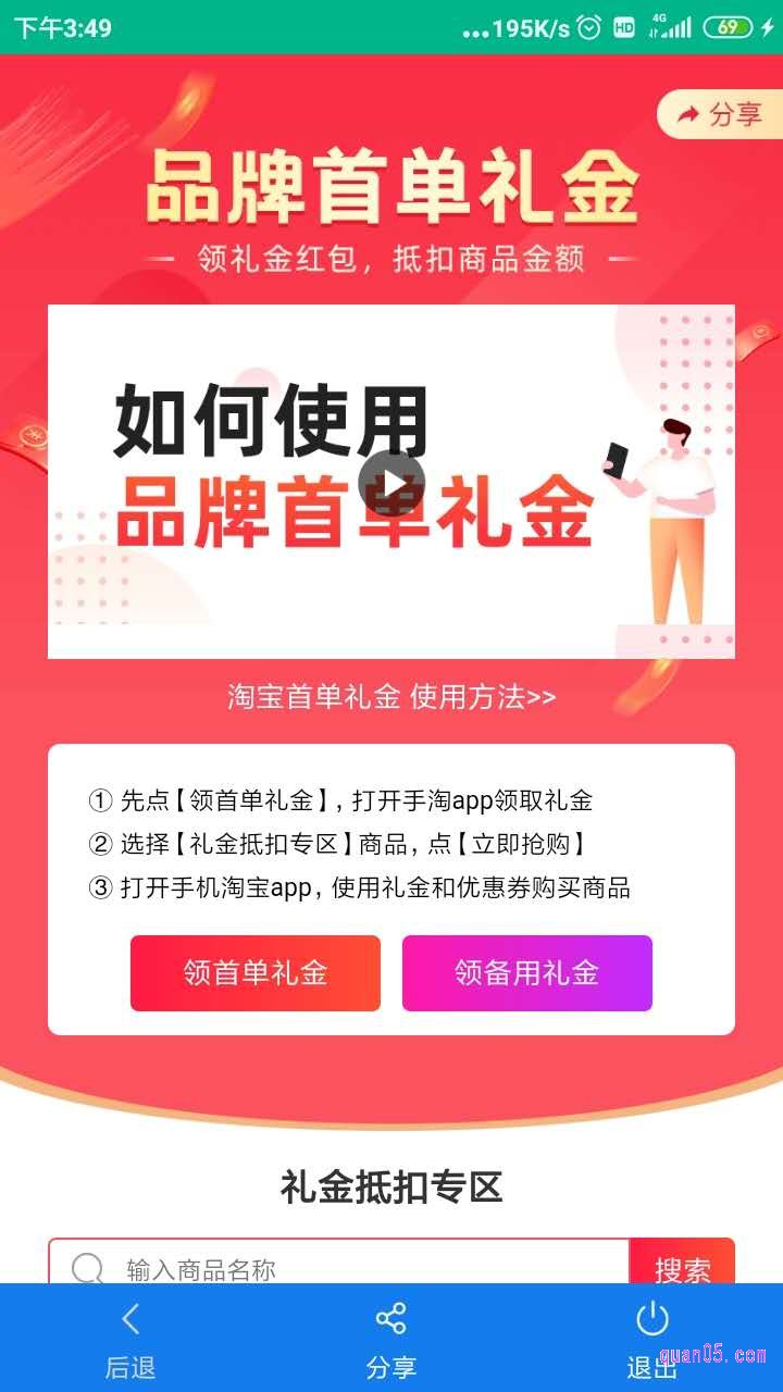 下载点进去之后，可以看到如下图所示，然后点击领取首单礼金或者领取备用金