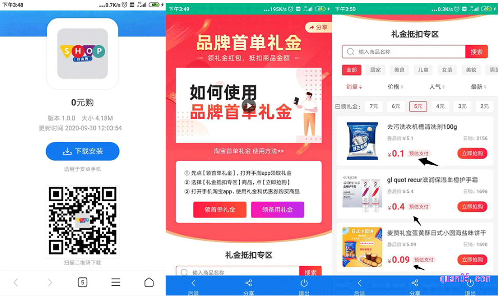 在淘宝品牌新享首单礼金推广APP领取