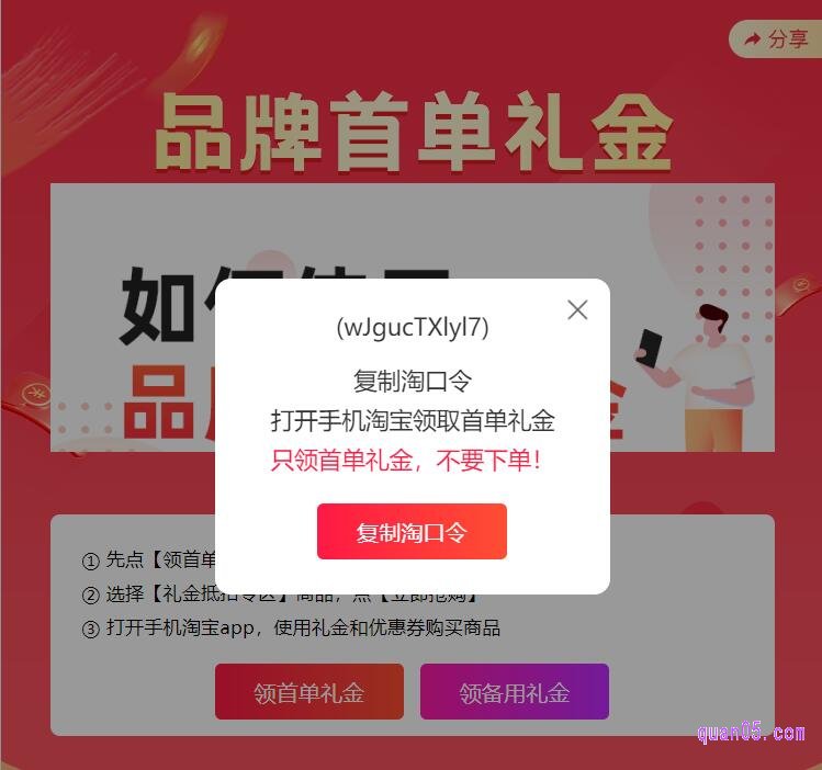 打开0元购物的首页，点击“领首单礼金”，复制淘口令