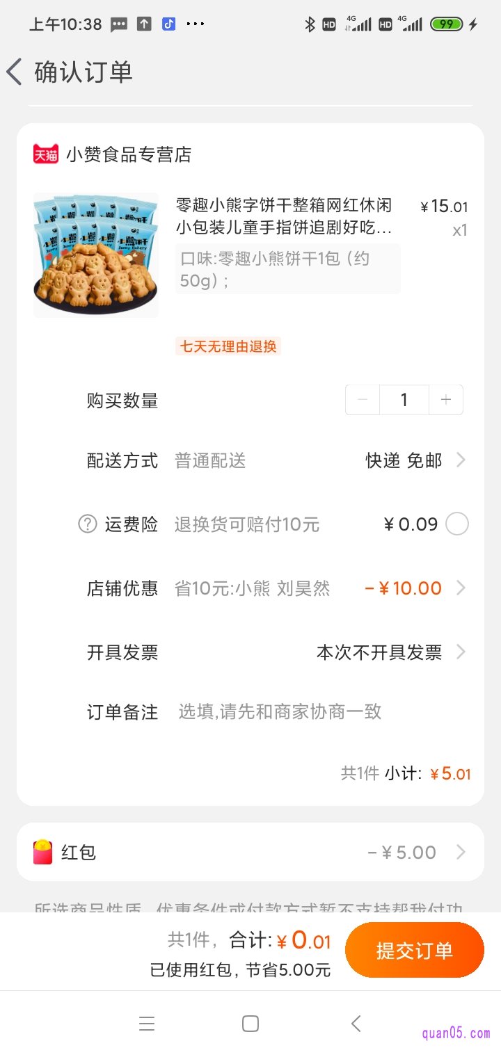 然后打开手机淘宝领取优惠券，进行付款，即可获得0.01元的商品。