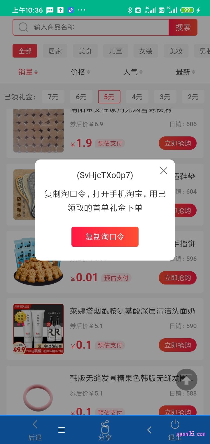 点击“立即抢购”，领取淘口令