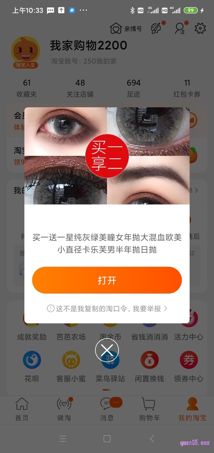 打开手机淘宝，点击淘口令“打开”，进入一款商品的详情页面