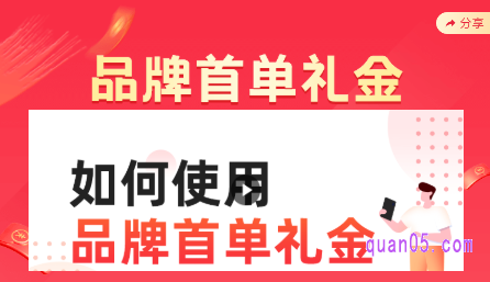 直接点击下方的图片，下载并安装淘宝首单礼金APP