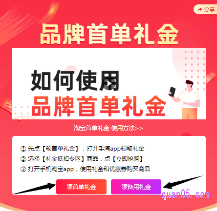 在网站上领取淘宝首单礼金非常的方便，只有两个领取入口，一个是领首单礼金，一个是领备用礼金