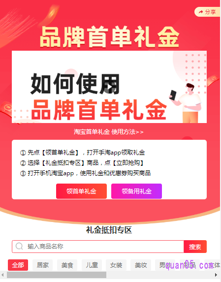  淘宝首单红包入口，我们要找到专门的淘宝首单红包领取网站，在浏览器中输入网址：https://b.quan05.com/