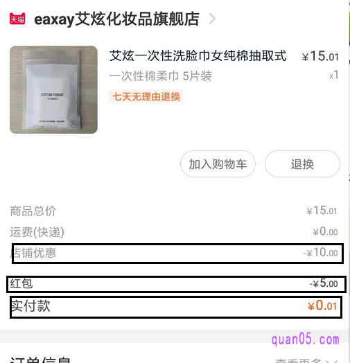 然后复制淘口令，打开手机淘宝APP，领取优惠券进入商品页面，使用首单红包和优惠券购买商品，商品的价格就会变的超级低