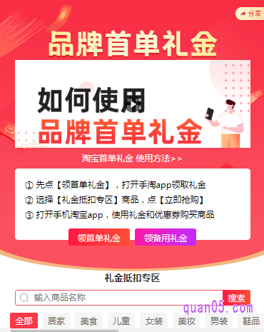  点击上面的入口或者APP，就可以直接进入到淘宝首单红包活动页面了，如下图所示