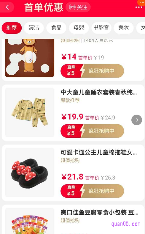 点击图片上的品牌首单专区，进入到首单礼金商品专区，就可以找到淘宝商家的首单红包了，选择需要购买的商品，然后点击进去，再领券的页面就可以领取到首单红包了