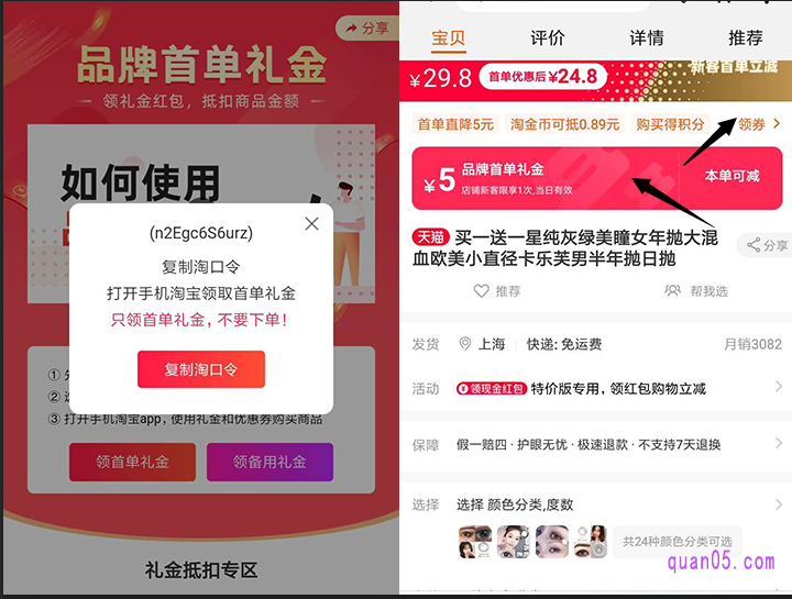 在品牌首单礼金入口页面，点击领首单礼金或者领备用礼金，然后复制淘口令，打开手机淘宝，就能找到商家的首单红包了，直接点击领取就可以了