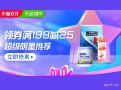天猫超市双十一11满199减25元领券入口