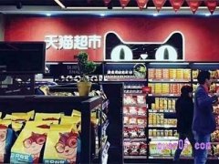 天猫超市直发是正品吗？