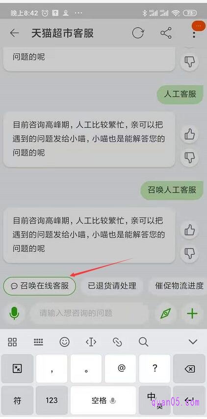 我们在对话框里不停的输入“人工客服”、和“召唤人工客服”，直到底部栏出现“召唤人工客服”的提示之后