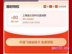 飞猪上海迪士尼省钱卡专享券-上海迪士尼30元直减券