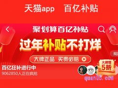 天猫app的百亿补贴入口在哪儿？