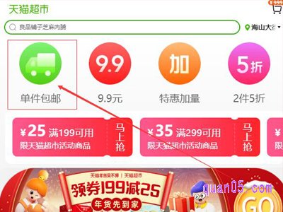 天猫超市单件包邮入口链接