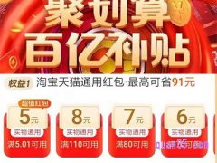 淘宝百亿补贴能用红包省钱卡吗？