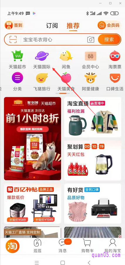 我们打开手机淘宝app，在首页的顶部的导航栏，用手指向左滑动，就能把天猫国际的图标划出来