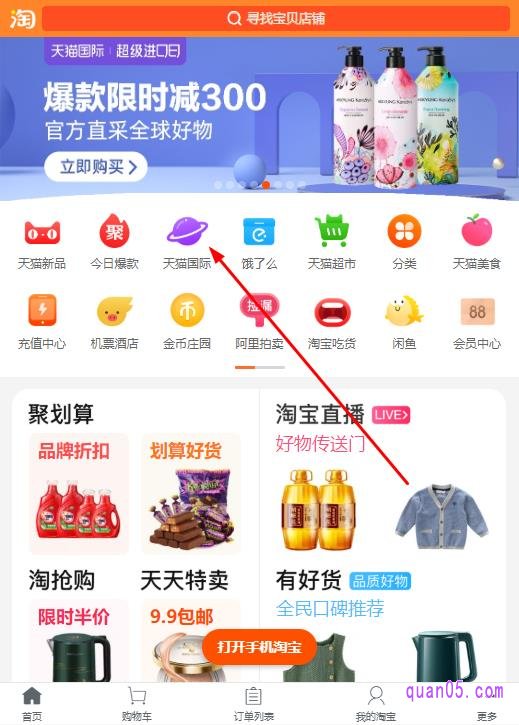 天猫国际在淘宝app的什么位置