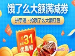 饿了吗怎么领取红包？