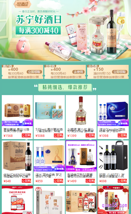 苏宁易购超市好酒优惠券