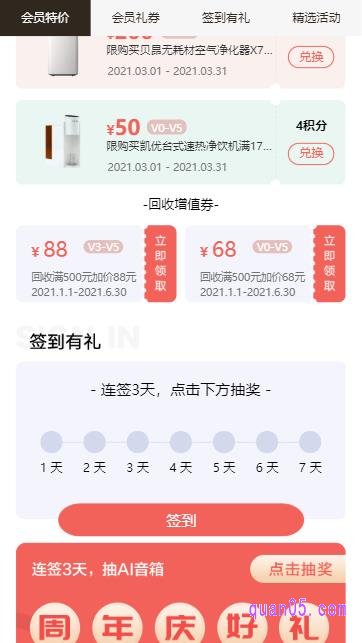 华为商城回收增值券领取页面