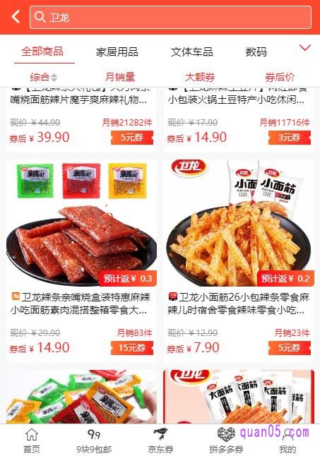 淘宝卫龙食品优惠券领取页面