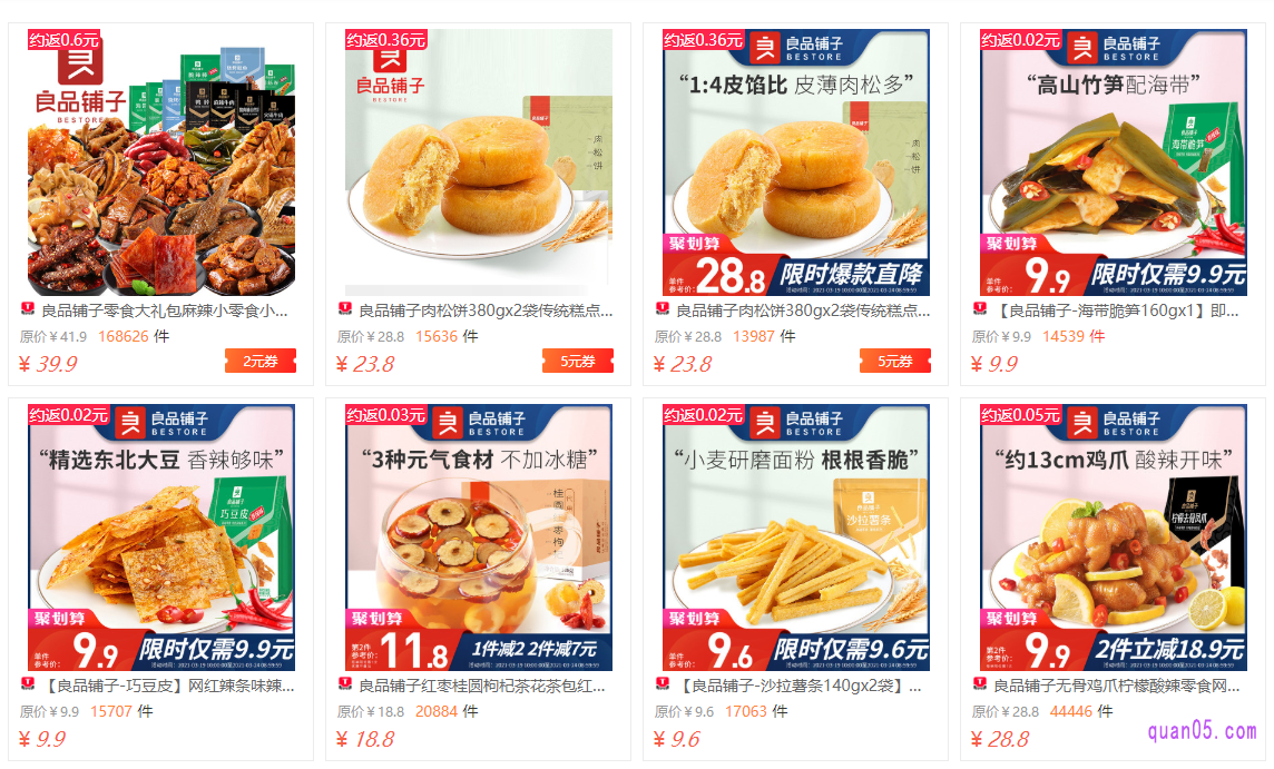 淘宝良品铺子的食品优惠券领取