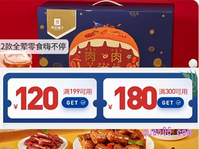 京东良品铺子旗舰店优惠券领取