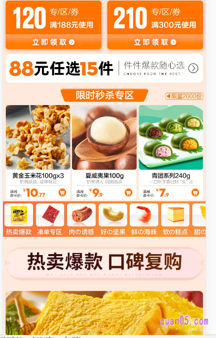 来伊份满300减210优惠券在哪领