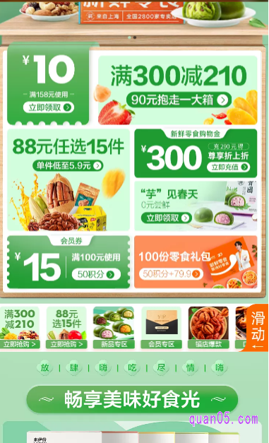 淘宝/天猫来伊份店铺优惠券领取页面