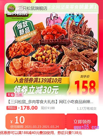 三只松鼠多肉零食大礼包优惠券领取