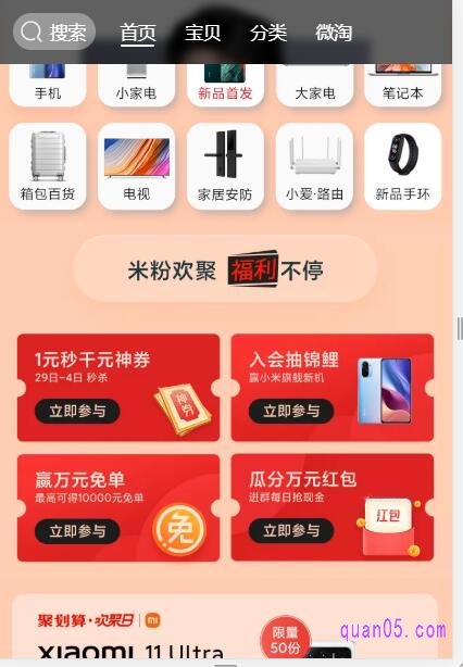 淘宝小米官方旗舰店优惠券领取页面