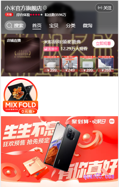 小米旗舰店优惠券领取