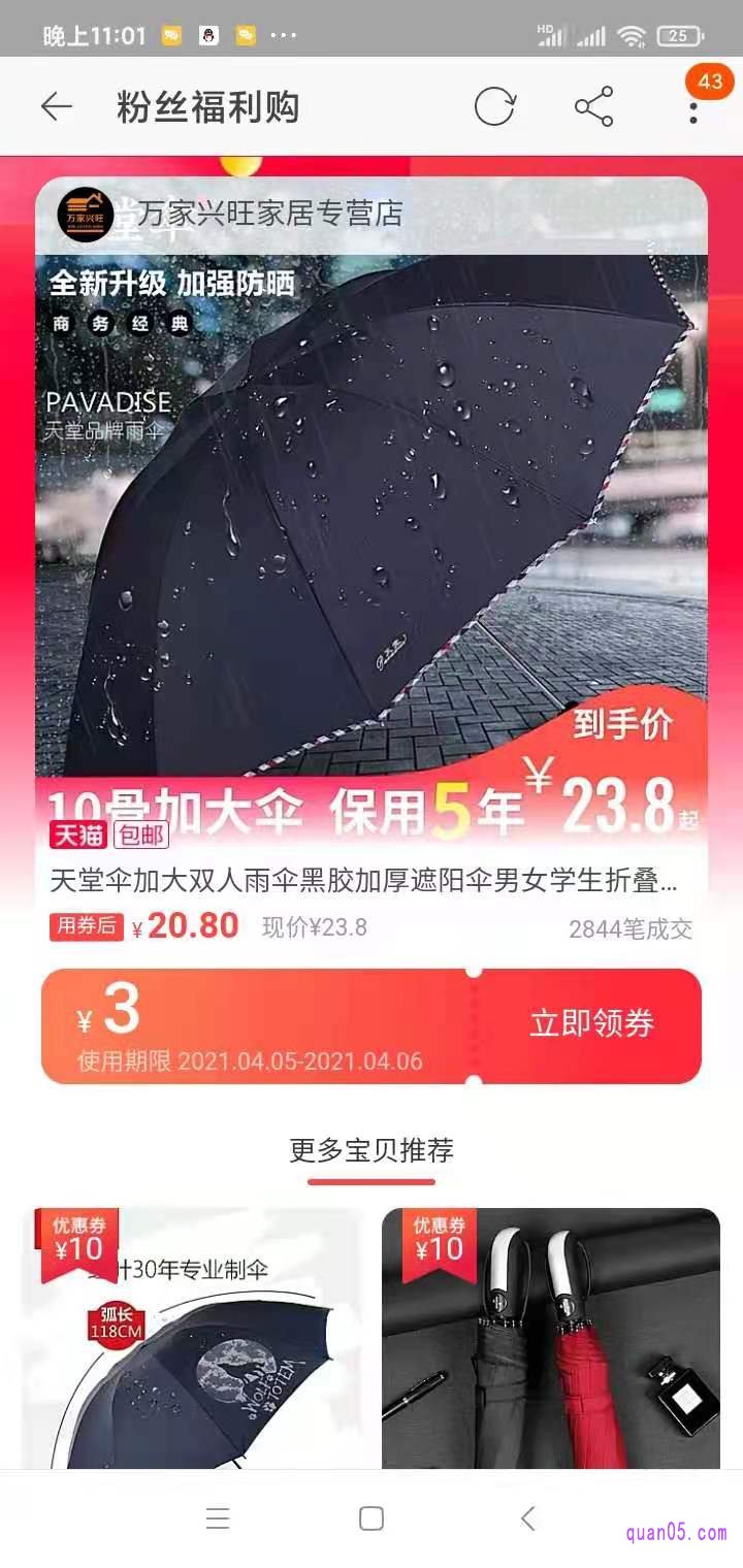 在优惠券领取页面，我们点击“立即领券”，