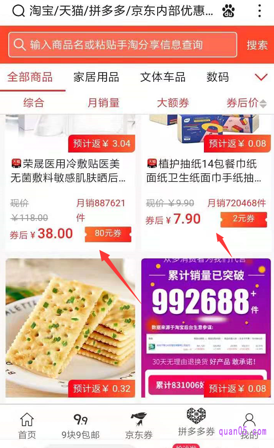 我们如果不知道具体买什么的话，也可以下拉优惠券网站的页面，查看优惠券商品，有合适的就可以直接点击领券