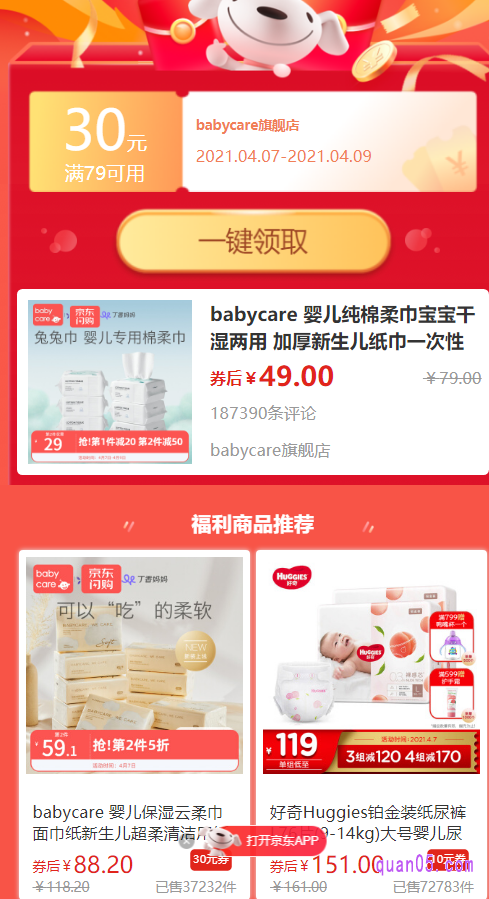 babycare棉柔巾优惠券在哪领