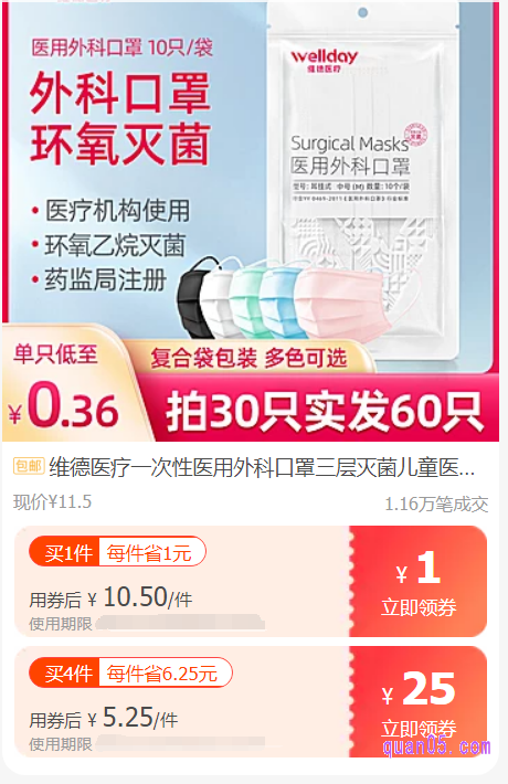 我们只需点击上面的直达链接，就可以进入到维德口罩优惠券领取页面，然后就可以领取到维德口罩优惠券了