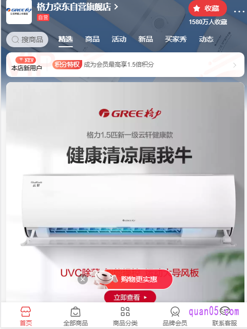 我们选择其中任意一种入口方式，都能直接进入格力空调京东自营旗舰店